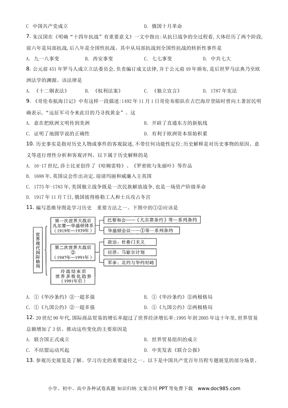 【中考历年真题】精品解析：2021年四川省泸州市中考历史试题（原卷版）.doc