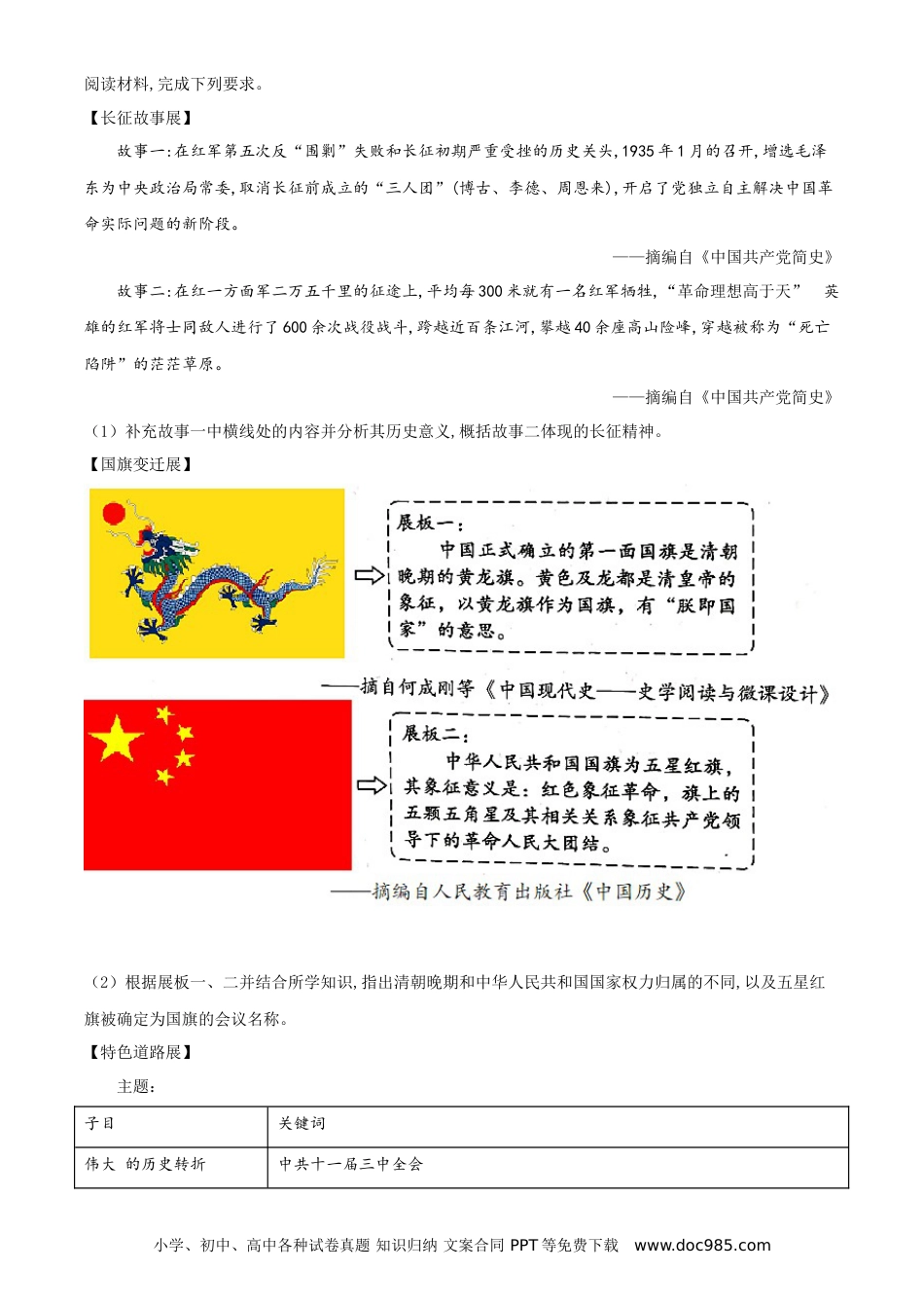 【中考历年真题】精品解析：2021年四川省泸州市中考历史试题（原卷版）.doc