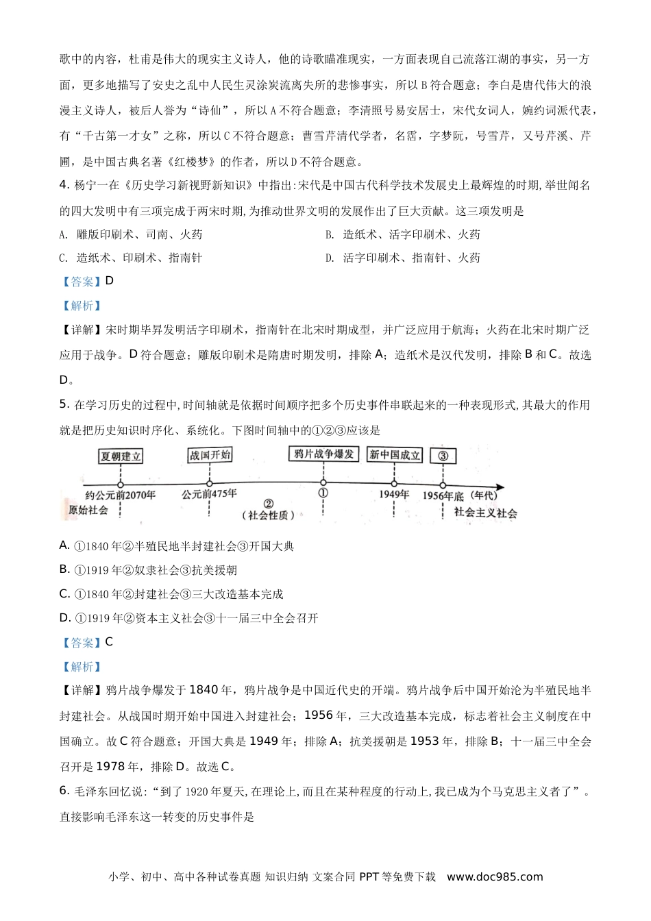 【中考历年真题】精品解析：2021年四川省泸州市中考历史试题（解析版）.doc