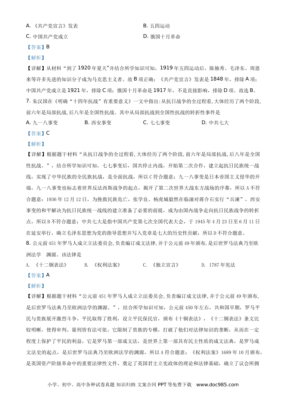 【中考历年真题】精品解析：2021年四川省泸州市中考历史试题（解析版）.doc
