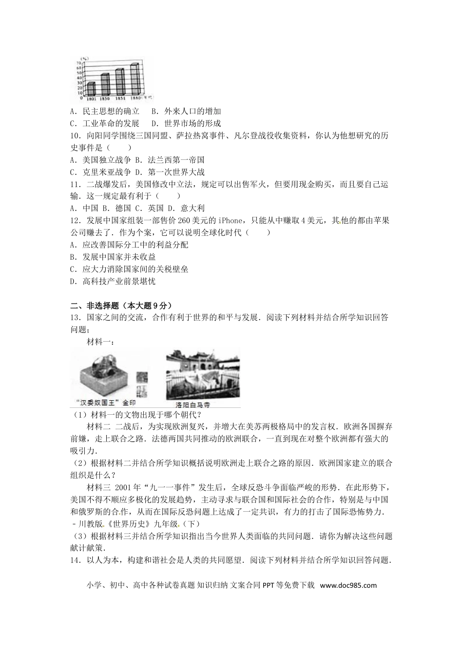 【中考历年真题】四川省绵阳市2016年中考历史真题试题（含解析）.doc