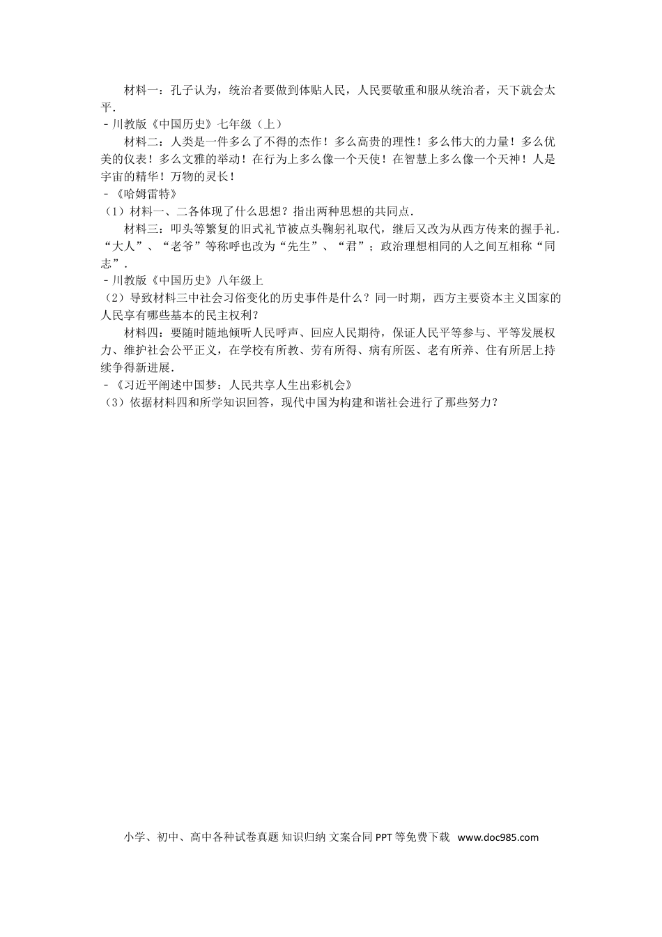 【中考历年真题】四川省绵阳市2016年中考历史真题试题（含解析）.doc