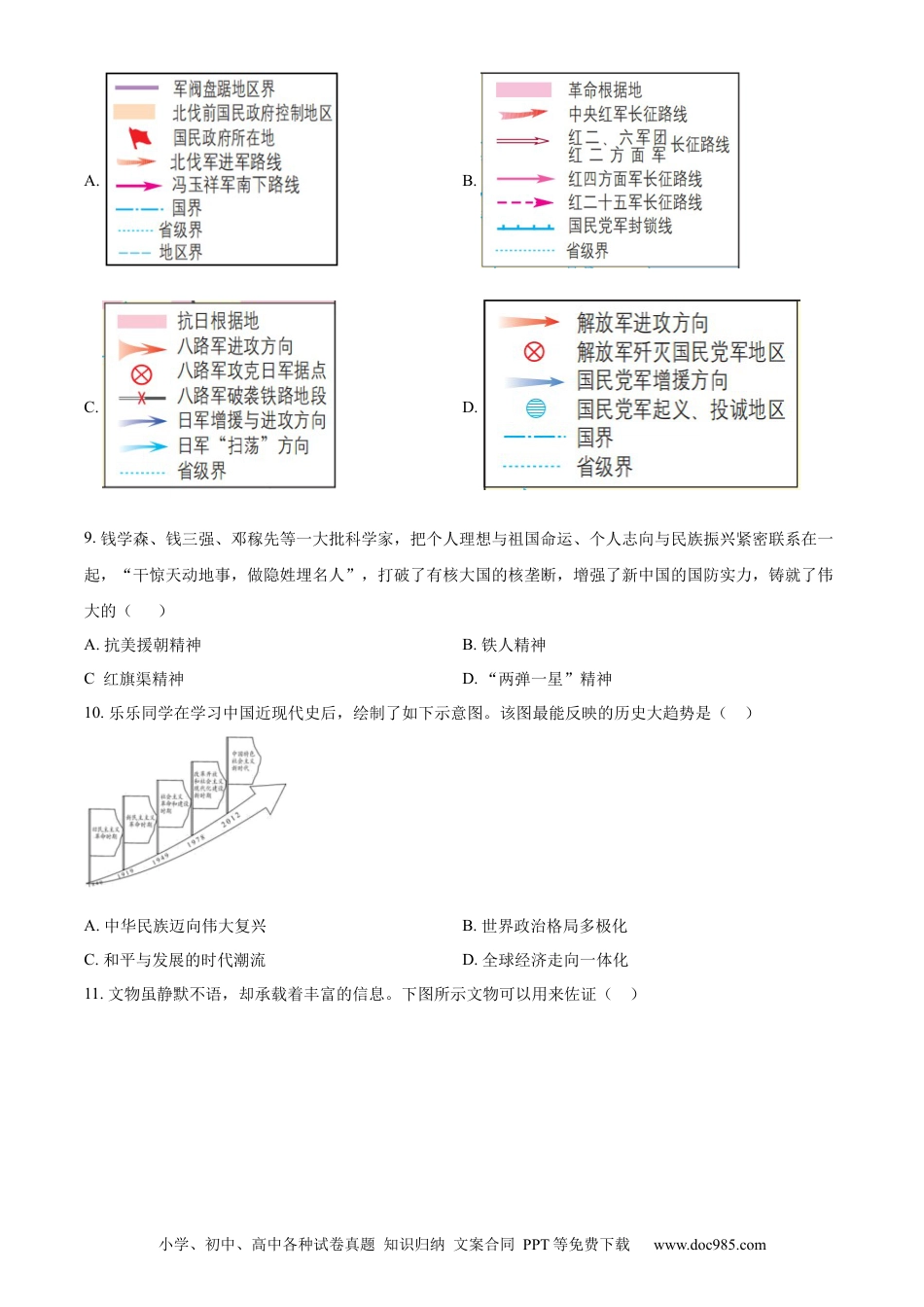 【中考历年真题】精品解析：2024年四川省乐山市中考历史真题（原卷版） (1).docx
