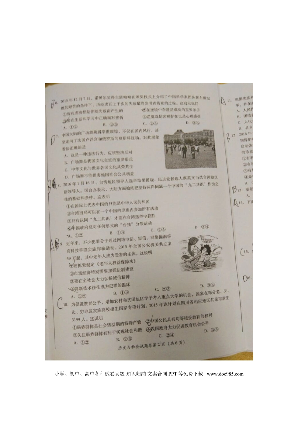 【中考历年真题】四川省绵阳市2016年中考历史与社会真题试题（扫描版，含答案）.doc