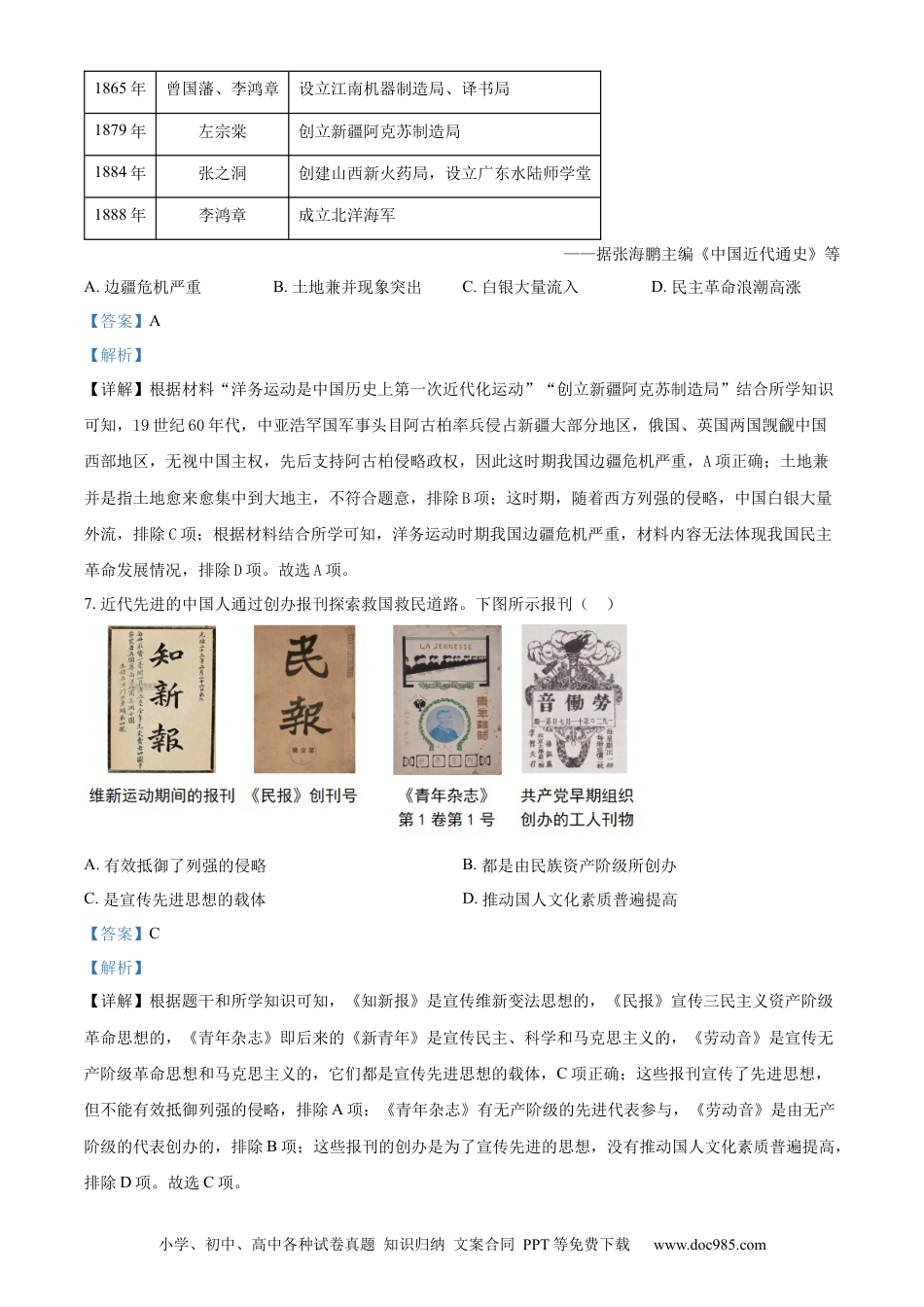【中考历年真题】精品解析：2024年四川省乐山市中考历史真题（解析版） (1).docx