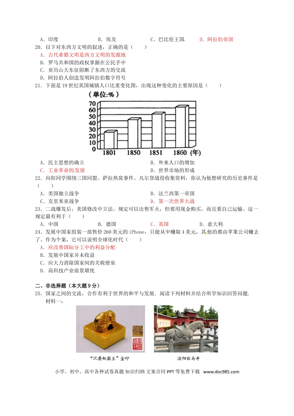 【中考历年真题】四川省绵阳市2016年中考历史与社会（历史部分）真题试题（含答案）.doc