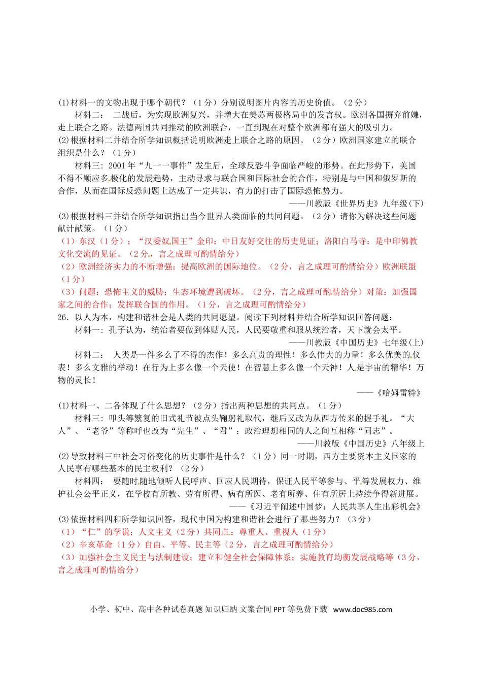 【中考历年真题】四川省绵阳市2016年中考历史与社会（历史部分）真题试题（含答案）.doc