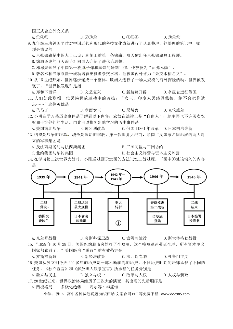 【中考历年真题】四川省广安市2016年中考历史真题试题（含答案）.doc
