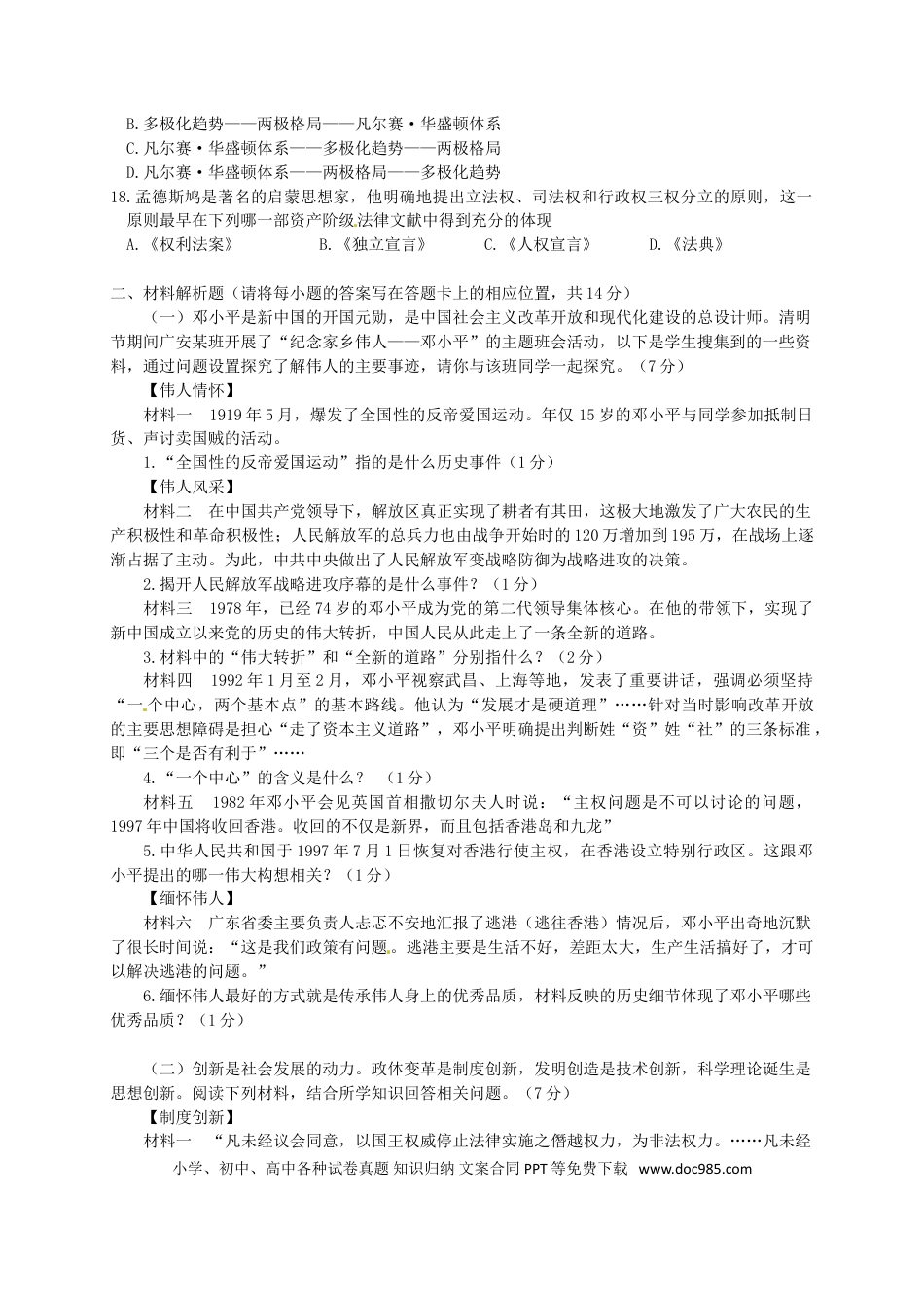 【中考历年真题】四川省广安市2016年中考历史真题试题（含答案）.doc