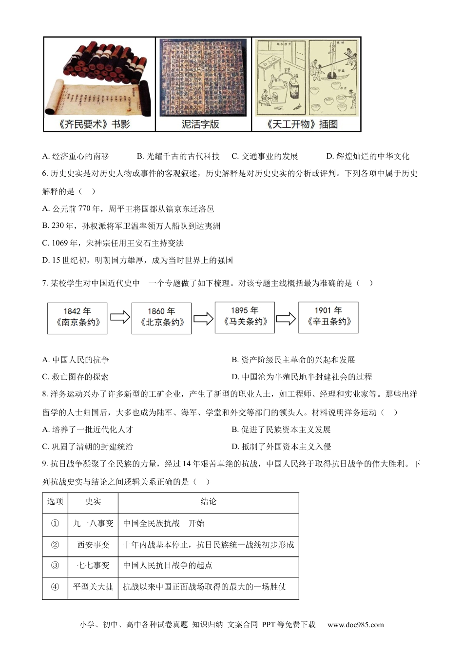 【中考历年真题】精品解析：2024年四川省广元市中考历史真题（原卷版） (1).docx