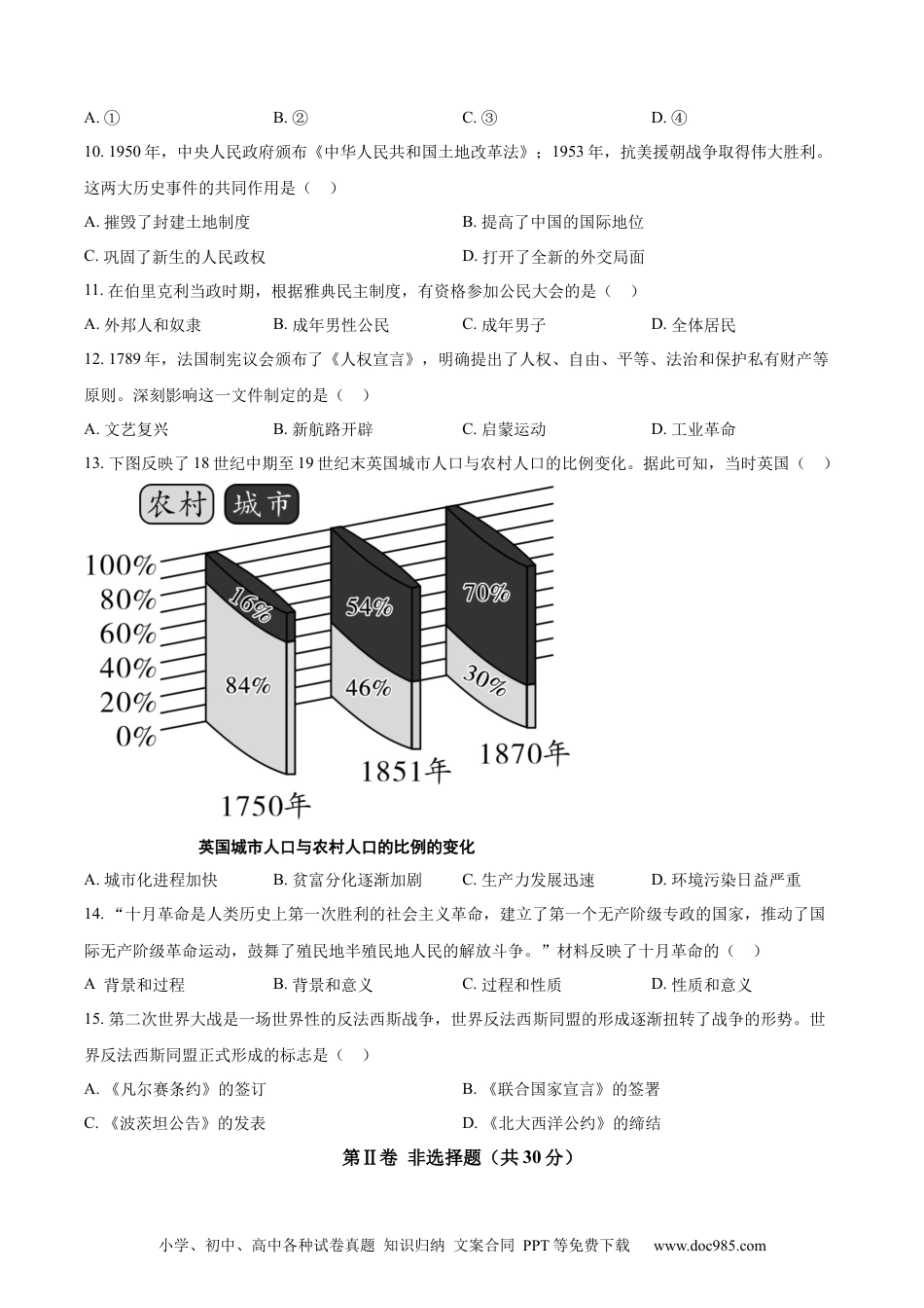 【中考历年真题】精品解析：2024年四川省广元市中考历史真题（原卷版） (1).docx