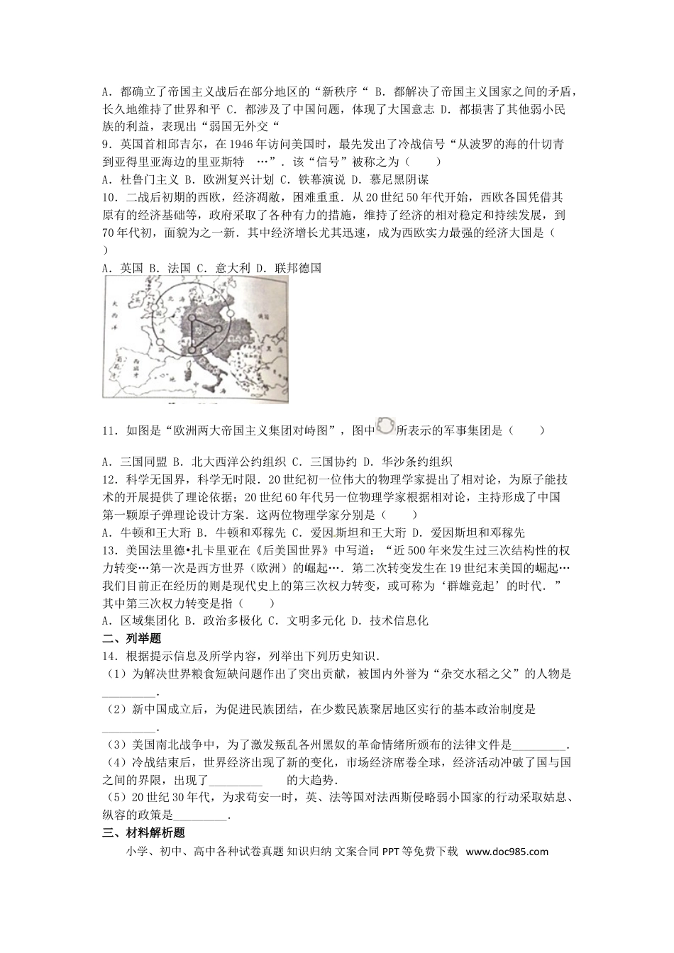 【中考历年真题】四川省达州市2016年中考文综（历史部分）真题试题（含解析）.doc