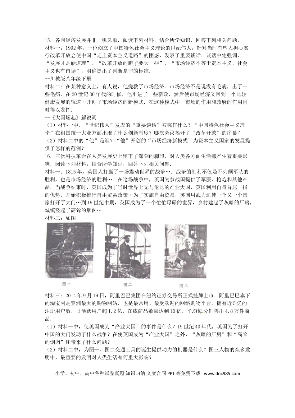 【中考历年真题】四川省达州市2016年中考文综（历史部分）真题试题（含解析）.doc