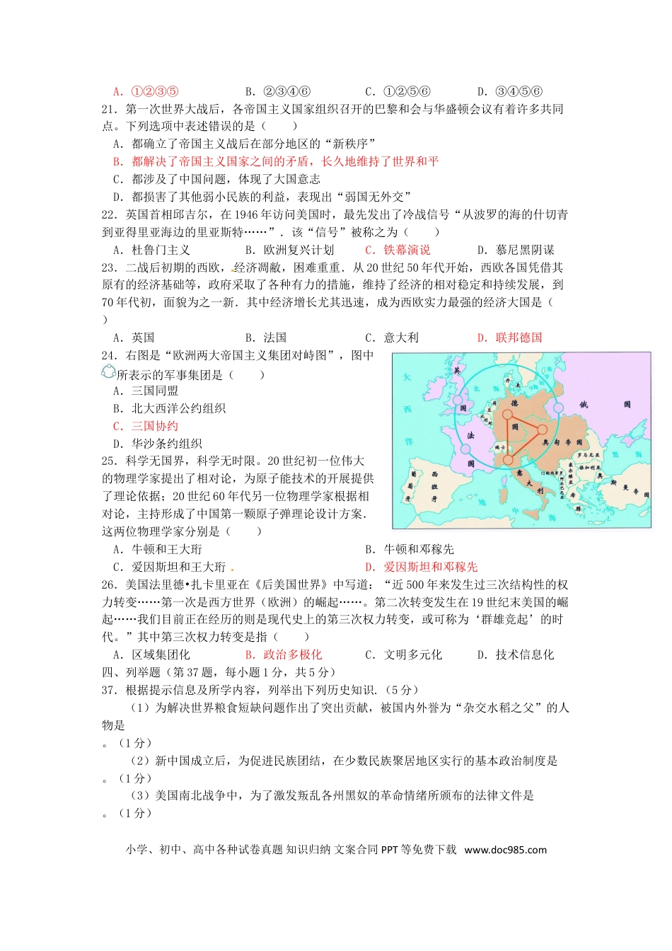 【中考历年真题】四川省达州市2016年中考文综（历史部分）真题试题（含答案）.doc