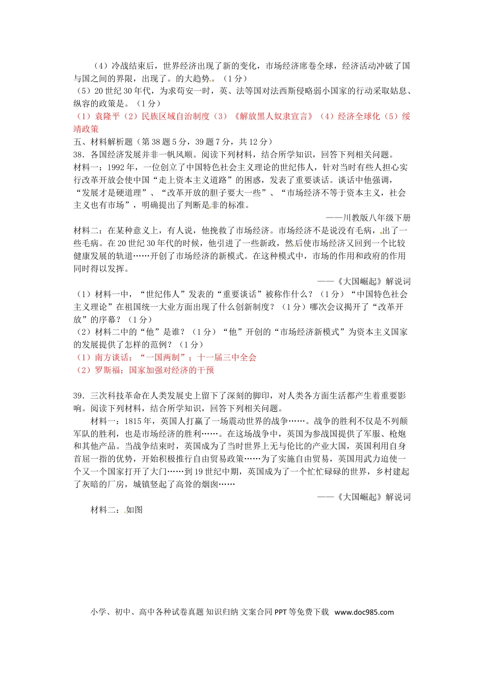 【中考历年真题】四川省达州市2016年中考文综（历史部分）真题试题（含答案）.doc
