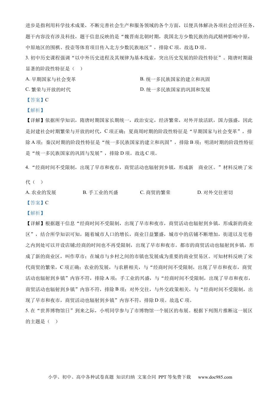 【中考历年真题】精品解析：2024年四川省广元市中考历史真题（解析版） (1).docx