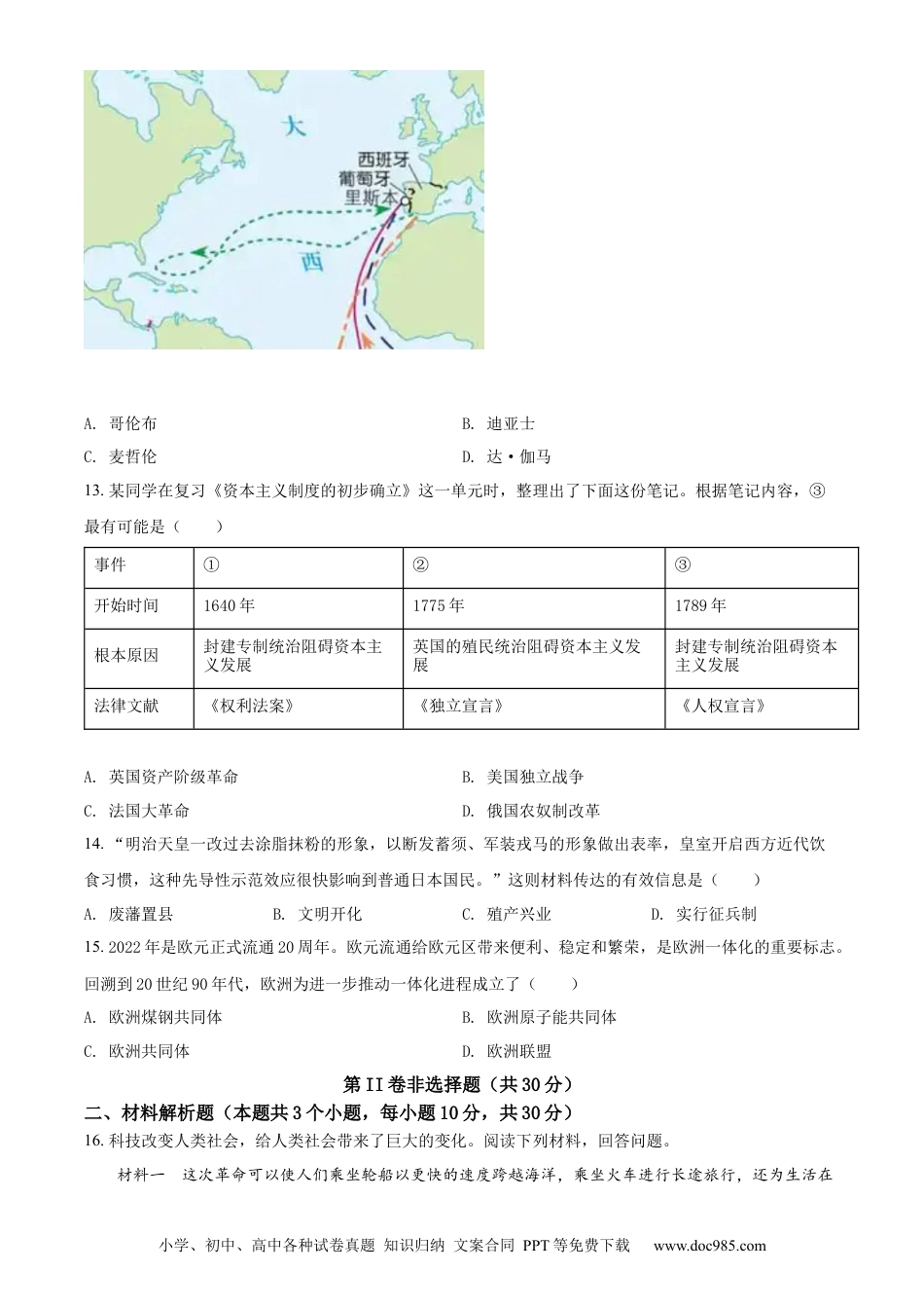【中考历年真题】精品解析：2022年四川省广元市中考历史真题（原卷版） (1).docx