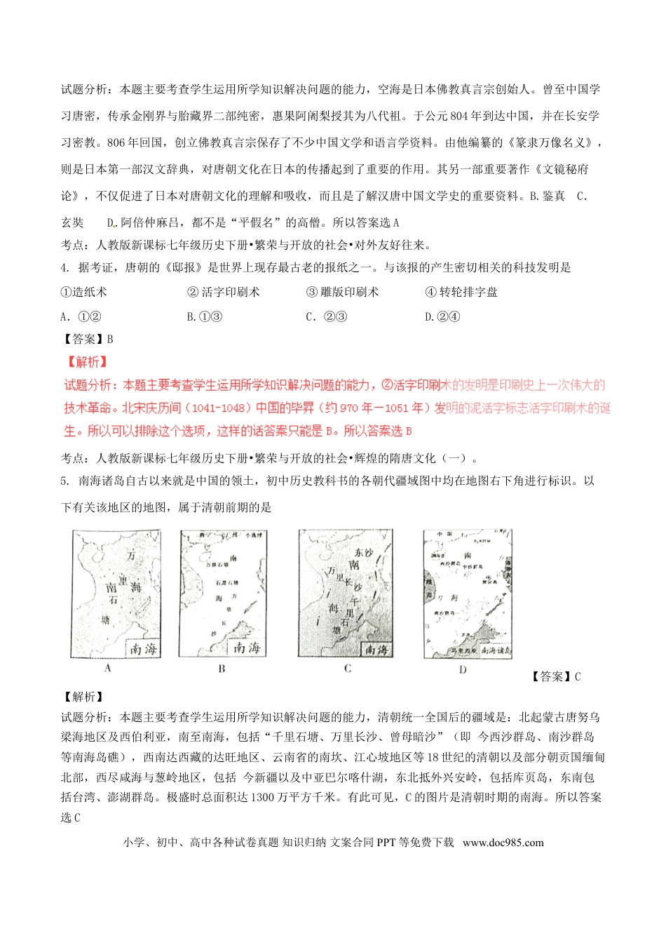 【中考历年真题】四川省成都市2016年中考历史真题试题（含解析）.doc