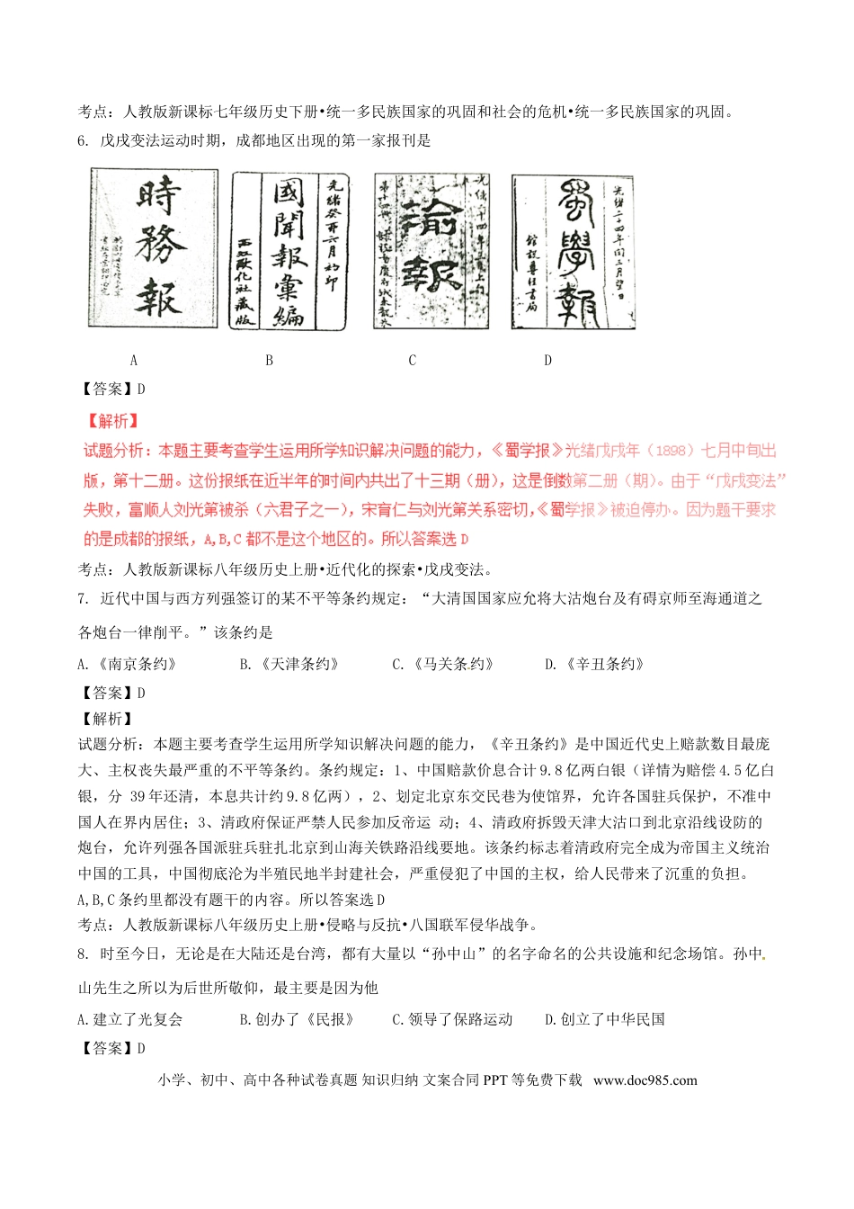 【中考历年真题】四川省成都市2016年中考历史真题试题（含解析）.doc