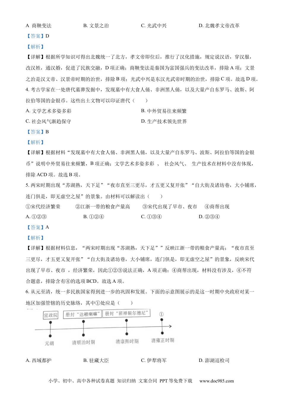 【中考历年真题】精品解析：2022年四川省广元市中考历史真题（解析版） (1).docx
