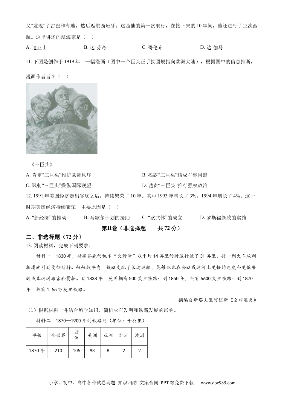 【中考历年真题】精品解析：2024年四川省德阳市中考历史真题（原卷版） (1).docx