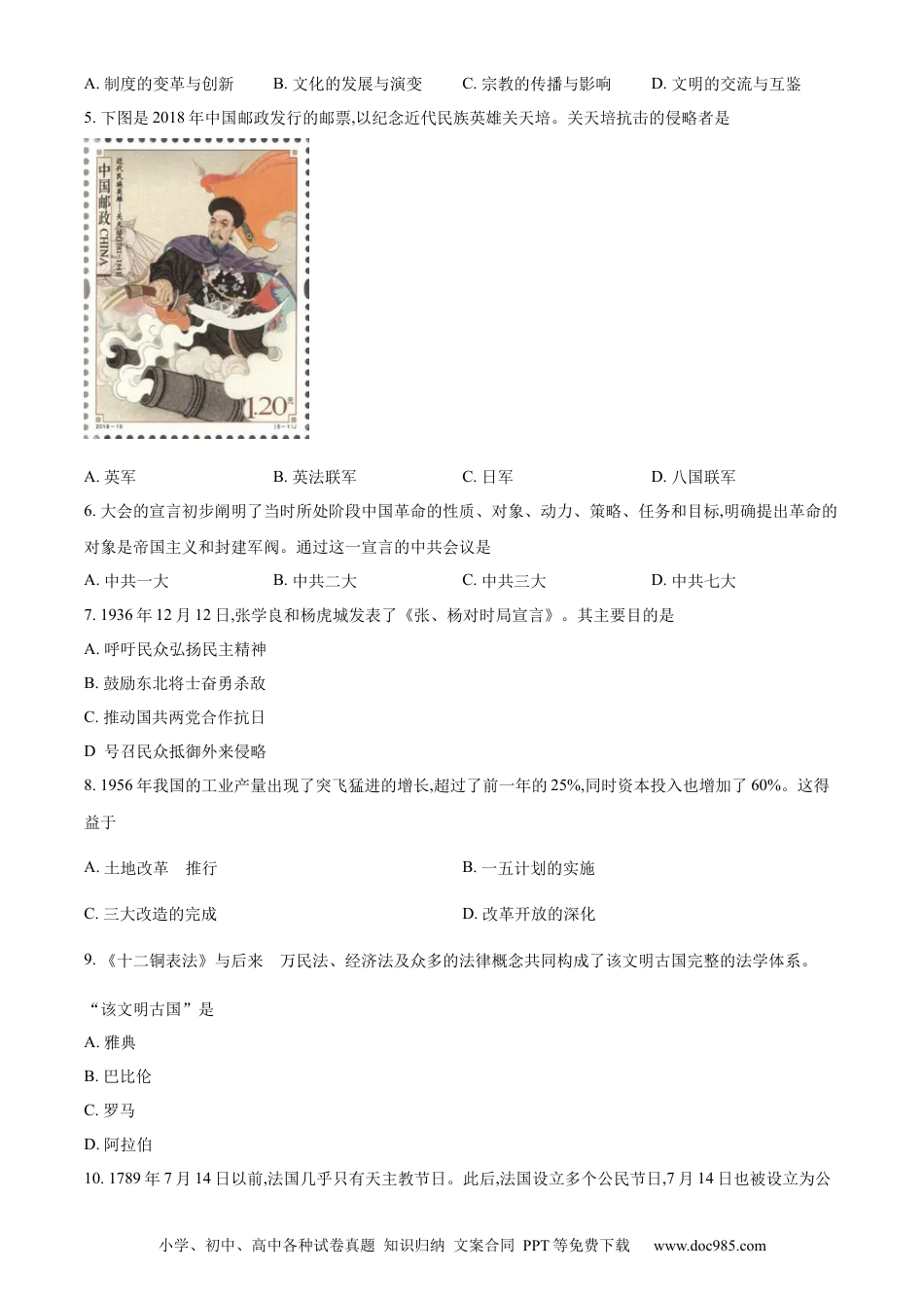 【中考历年真题】精品解析：2022年四川省德阳市中考历史真题（原卷版） (1).docx