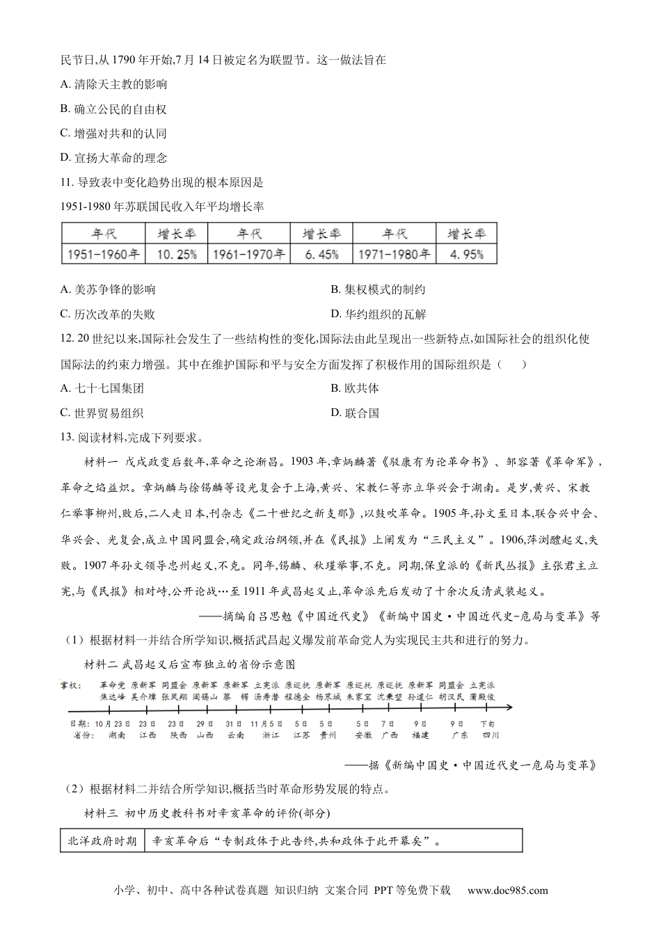 【中考历年真题】精品解析：2022年四川省德阳市中考历史真题（原卷版） (1).docx