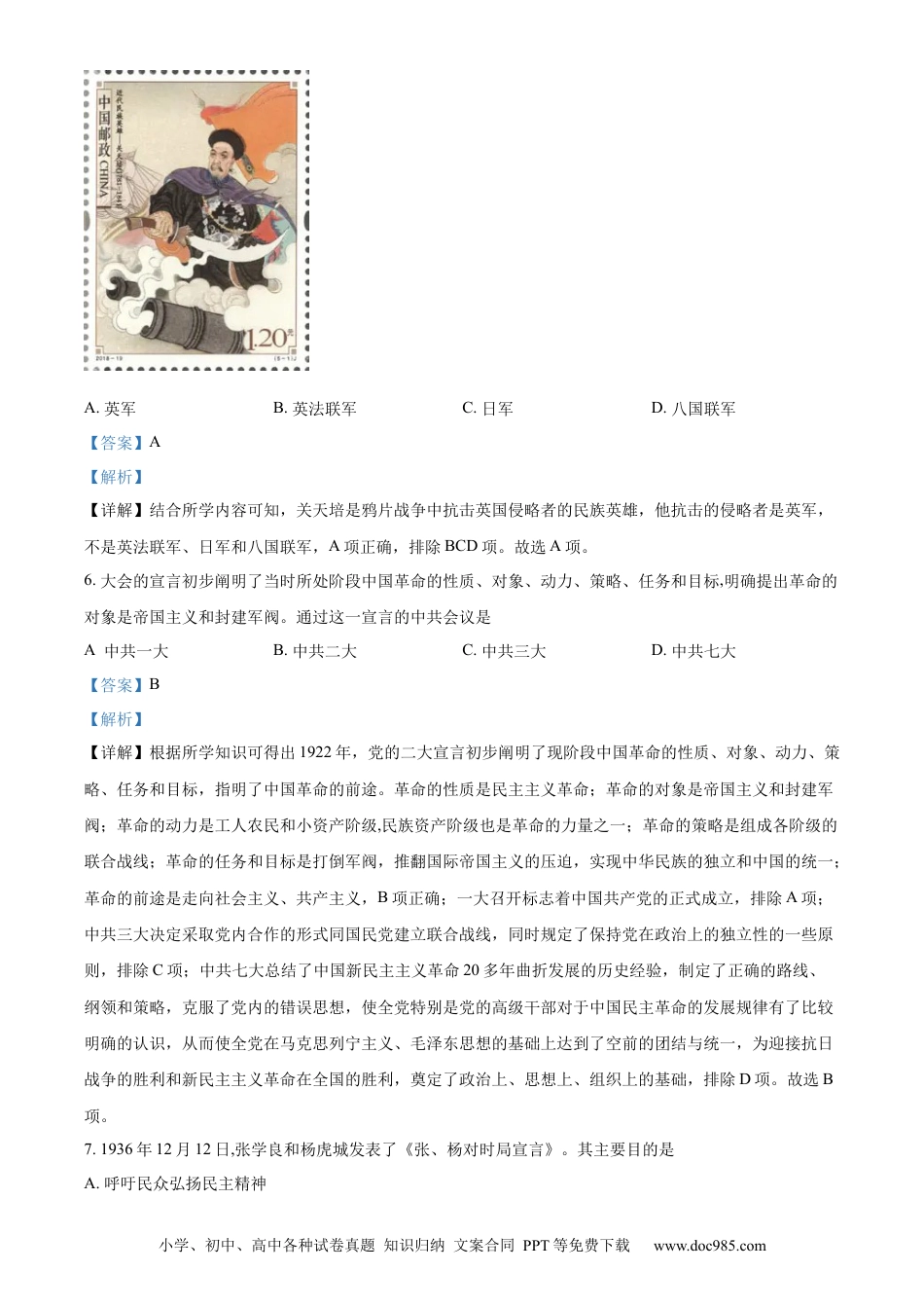 【中考历年真题】精品解析：2022年四川省德阳市中考历史真题（解析版） (1).docx
