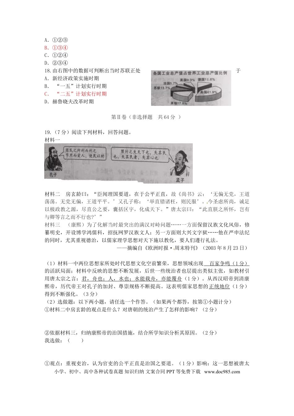 【中考历年真题】陕西省2016年中考历史真题试题（含答案）.doc