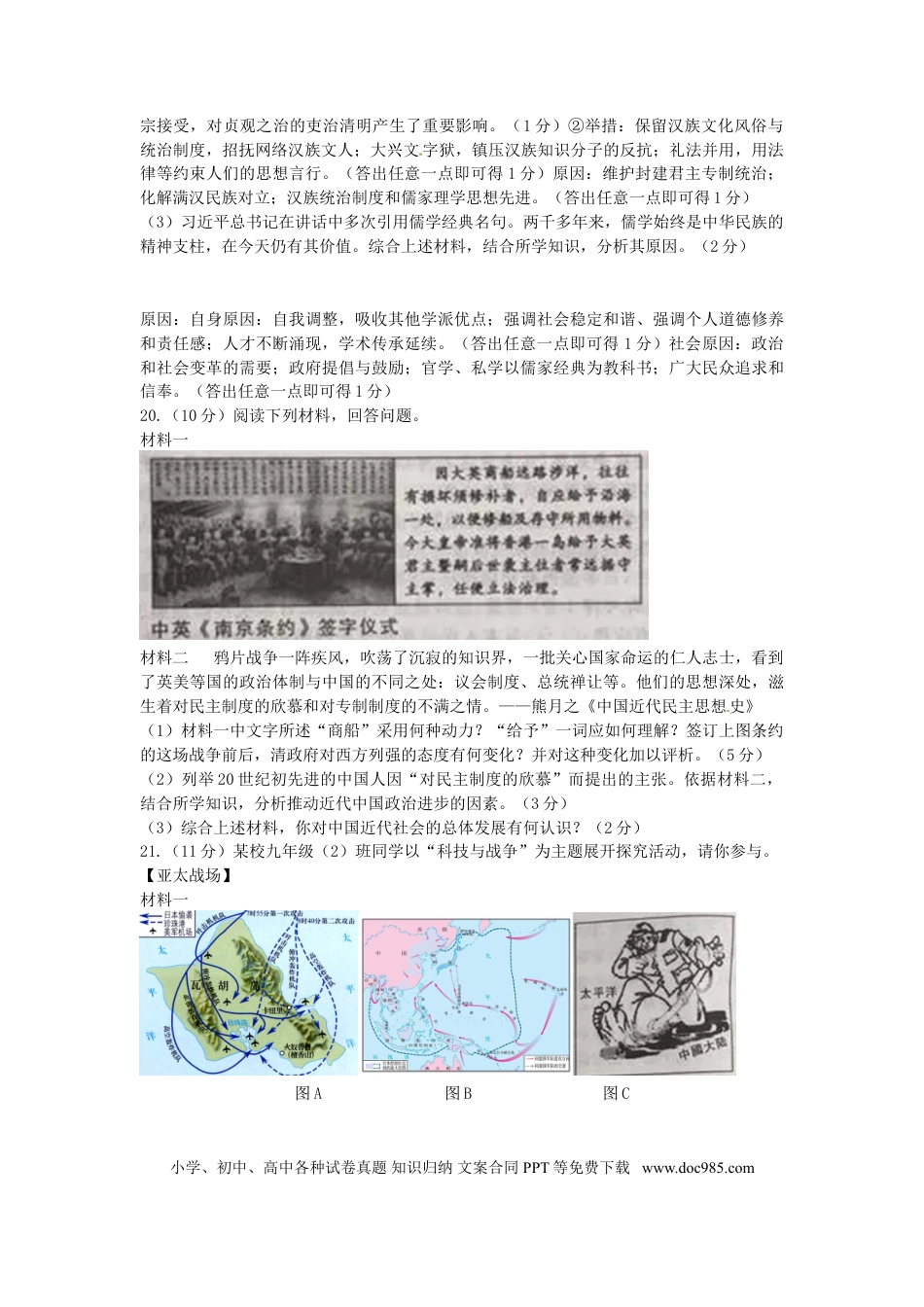 【中考历年真题】陕西省2016年中考历史真题试题（含答案）.doc