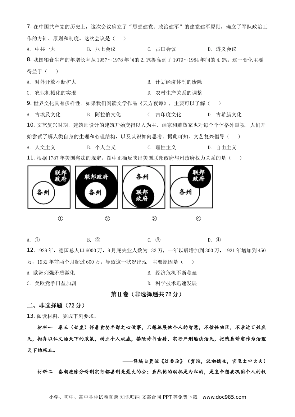 【中考历年真题】精品解析：2021年四川省德阳市中考历史试题（原卷版）.doc