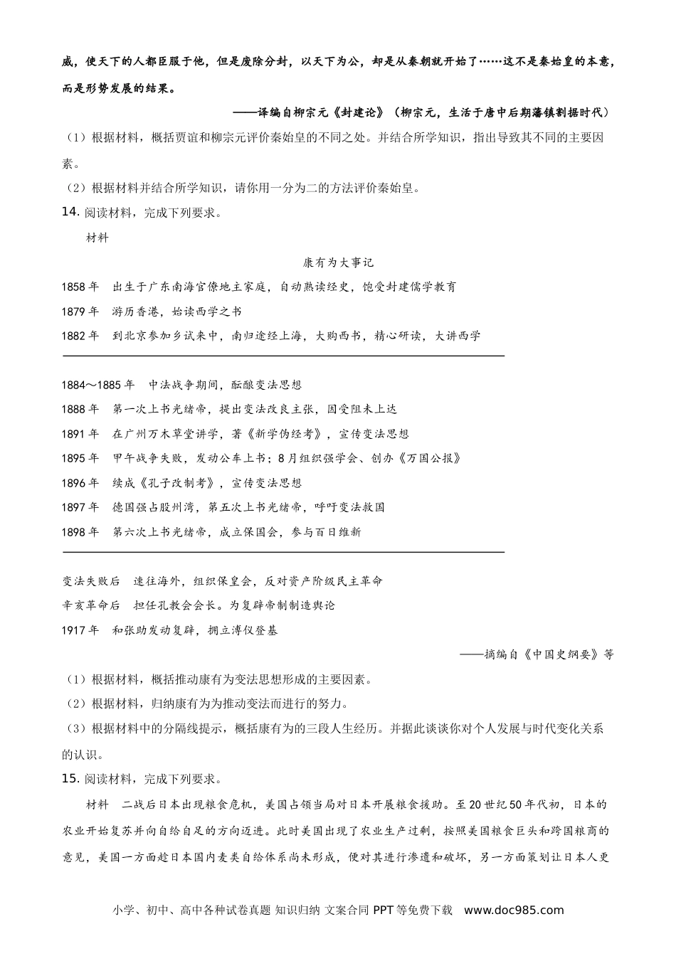 【中考历年真题】精品解析：2021年四川省德阳市中考历史试题（原卷版）.doc