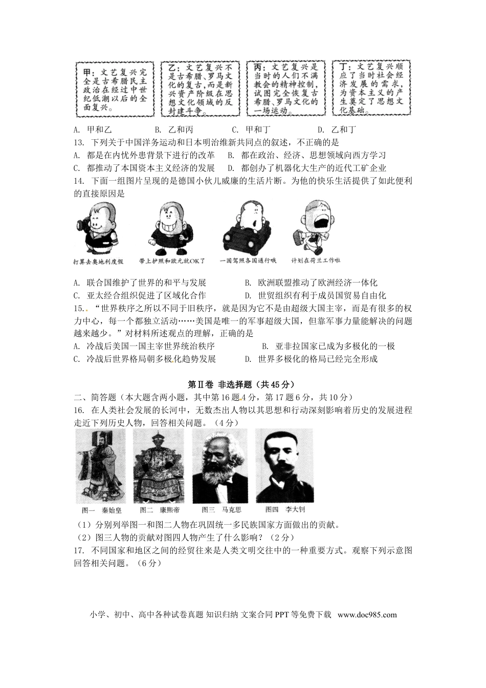 【中考历年真题】山西省2016年中考文综（历史部分）真题试题（含扫描答案）.doc