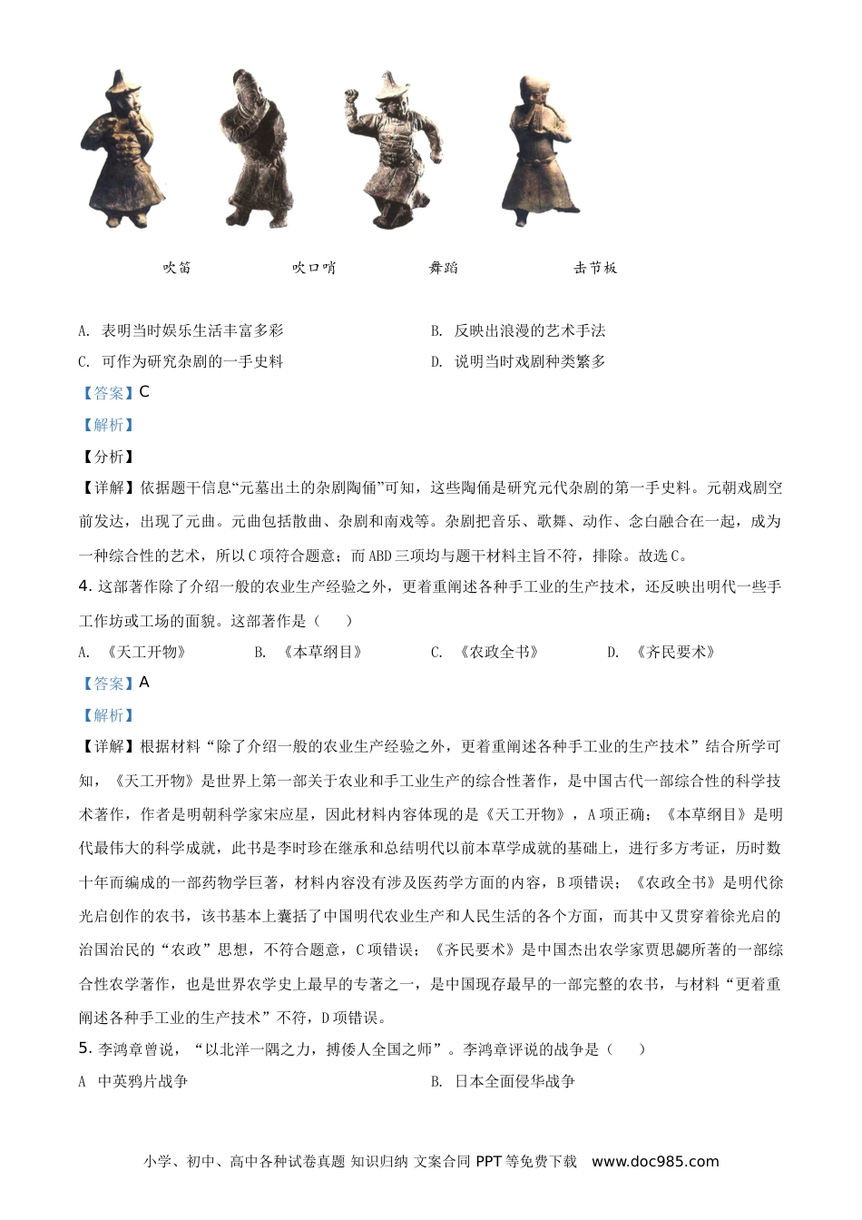 【中考历年真题】精品解析：2021年四川省德阳市中考历史试题（解析版）.doc