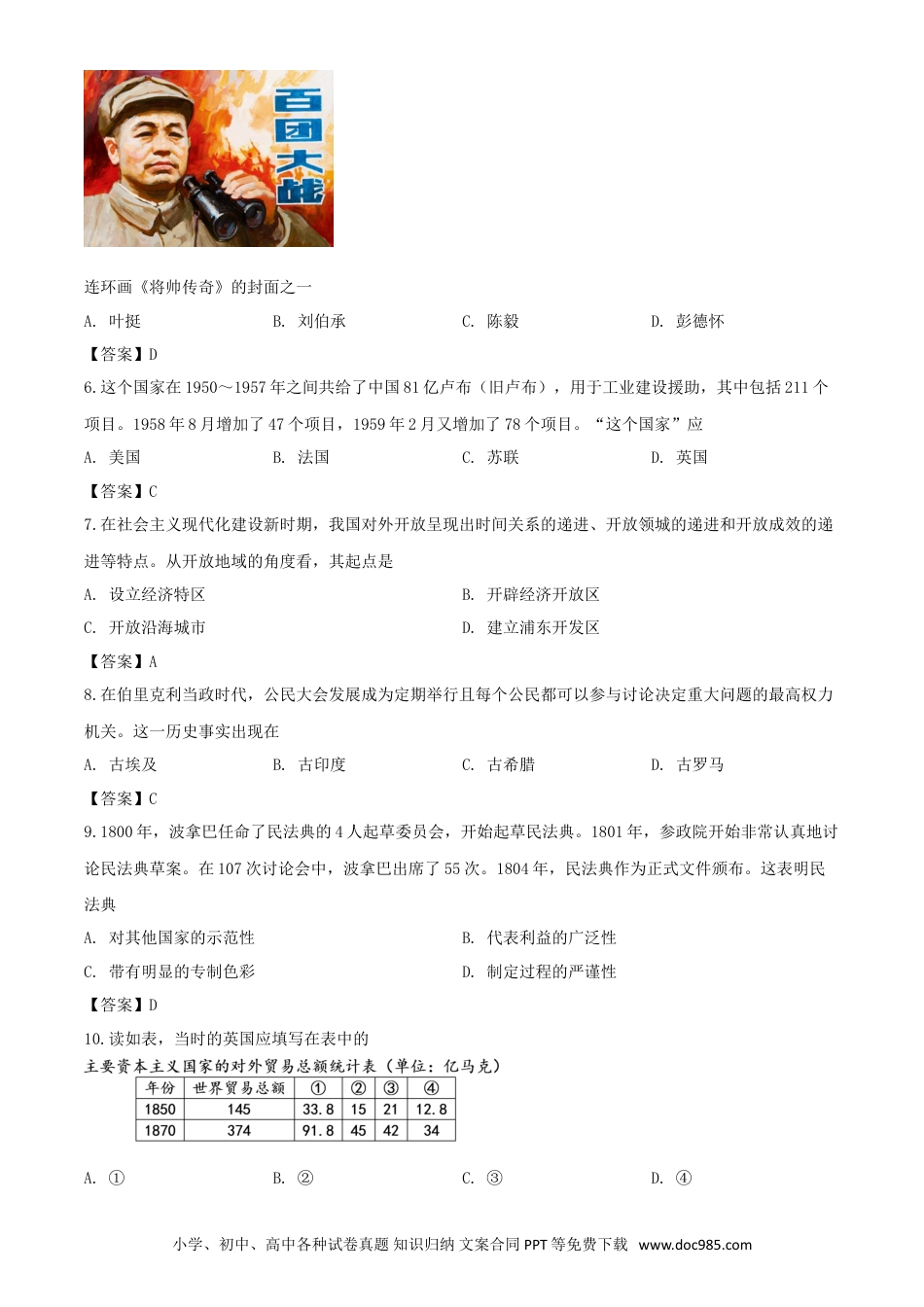 【中考历年真题】2020年四川德阳中考历史真题及答案.doc