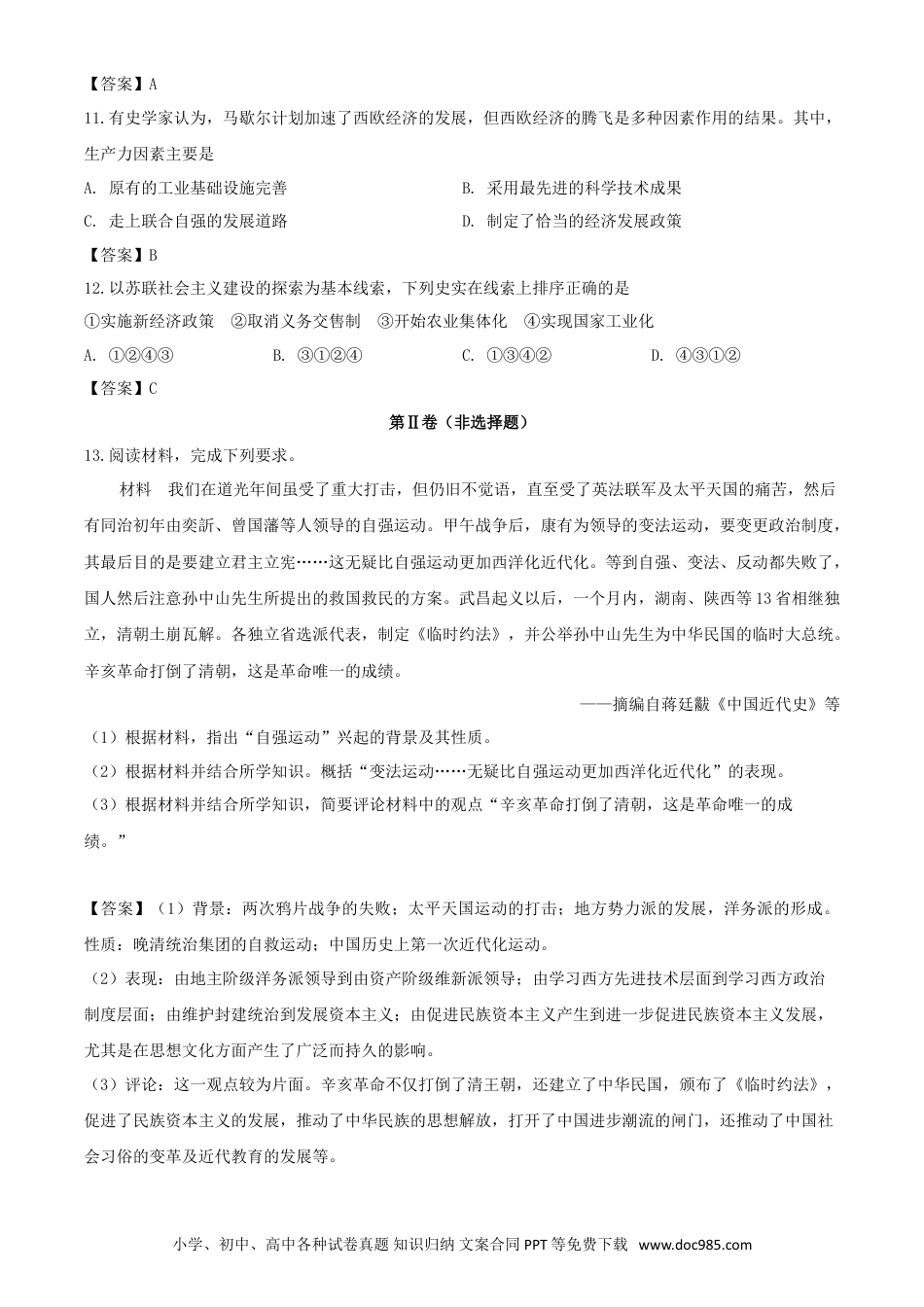 【中考历年真题】2020年四川德阳中考历史真题及答案.doc