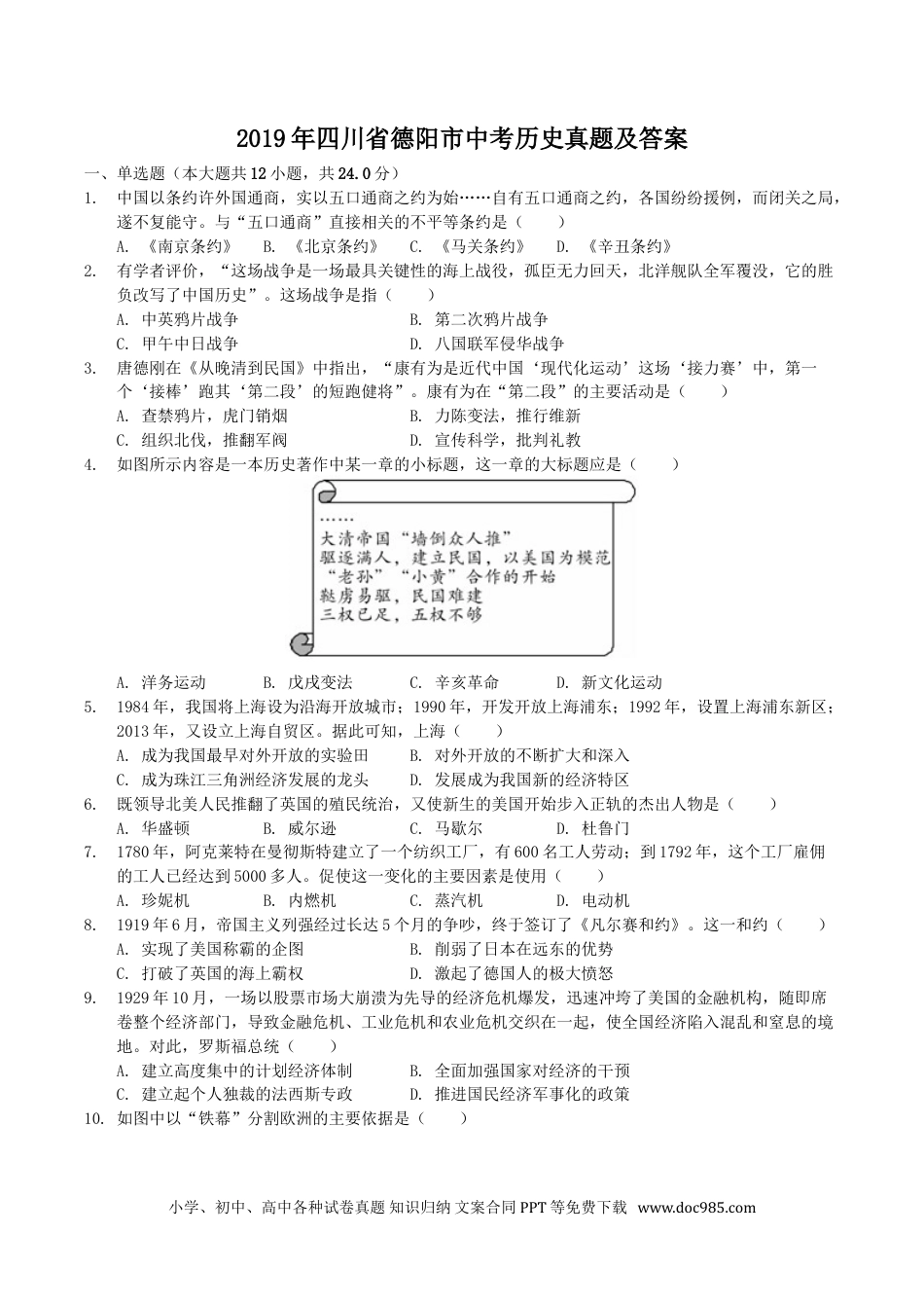 【中考历年真题】2019年四川省德阳市中考历史真题及答案.doc