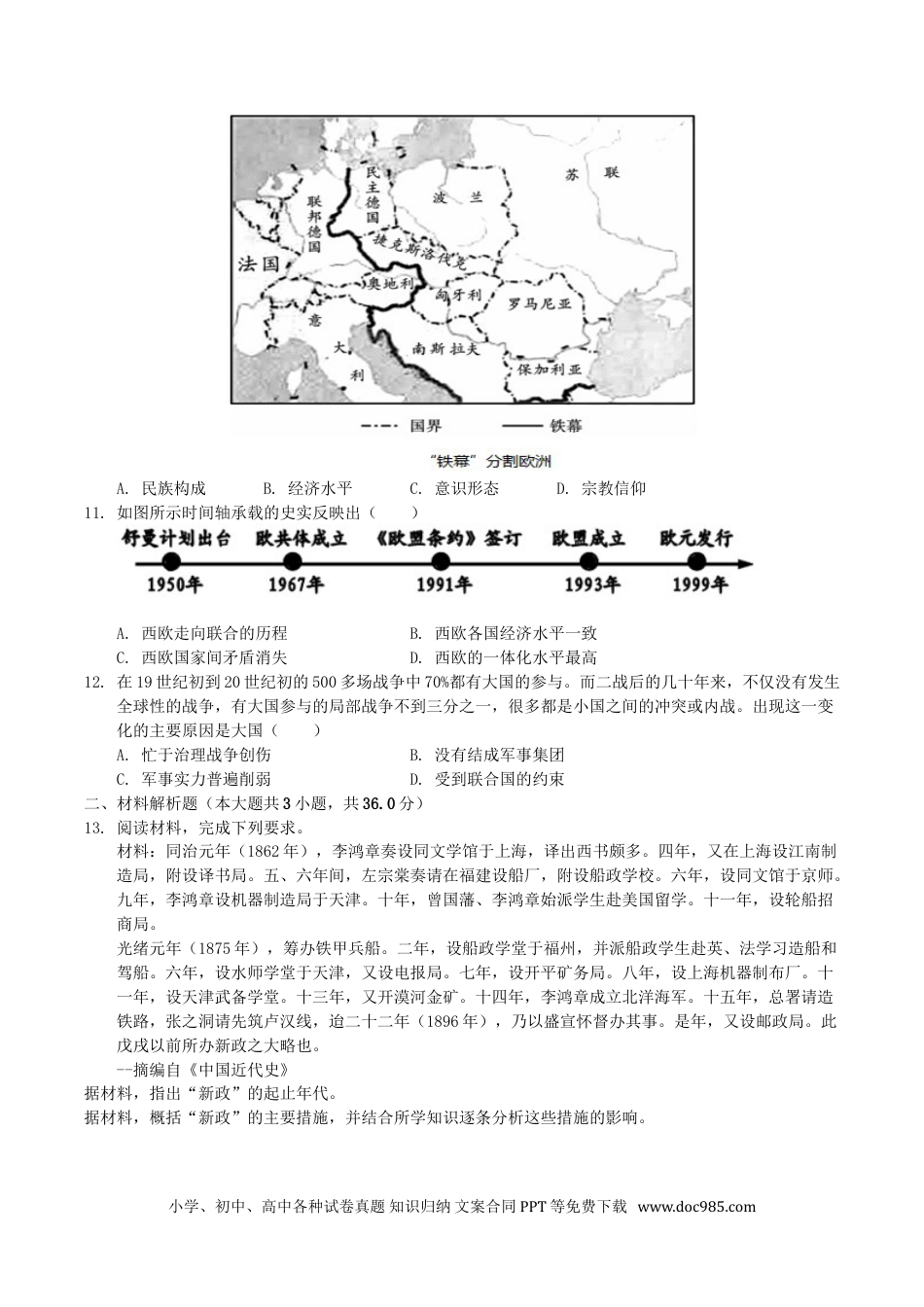 【中考历年真题】2019年四川省德阳市中考历史真题及答案.doc