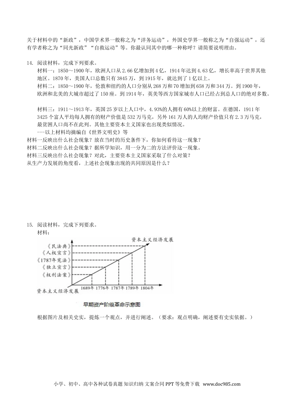 【中考历年真题】2019年四川省德阳市中考历史真题及答案.doc