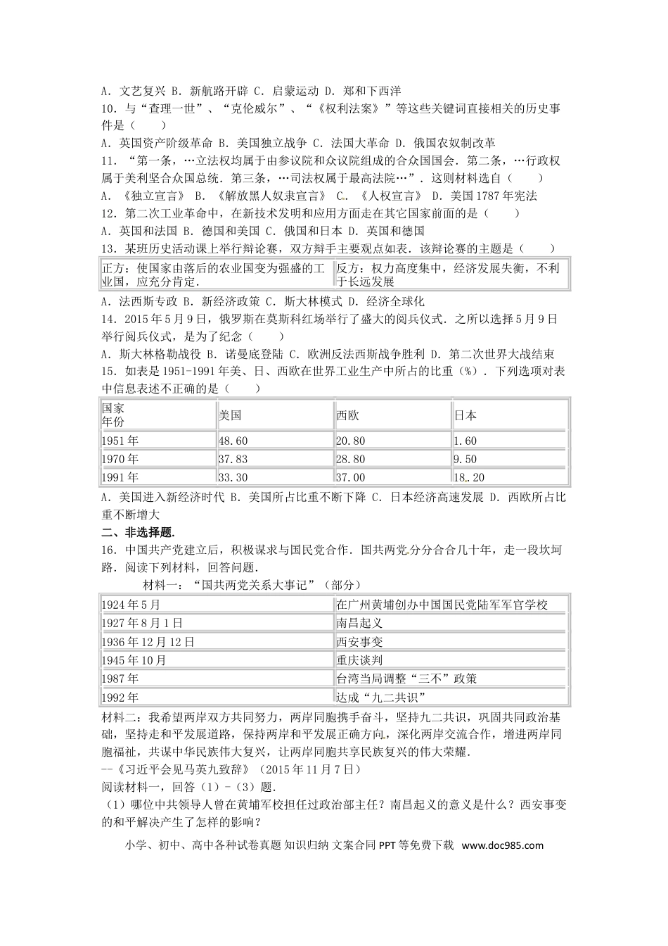【中考历年真题】山东省淄博市2016年中考历史真题试题（含解析）.doc