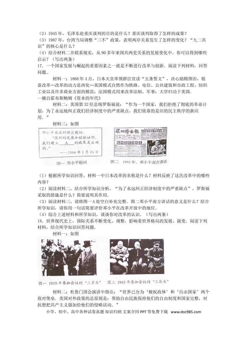 【中考历年真题】山东省淄博市2016年中考历史真题试题（含解析）.doc