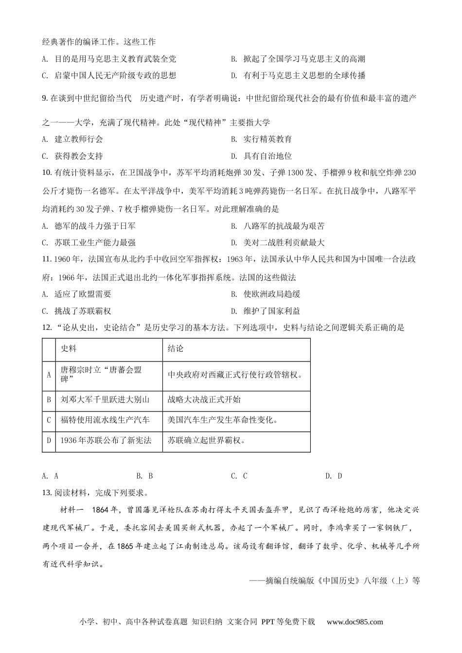 【中考历年真题】精品解析：四川省眉山市2020年中考历史试题（原卷版）.docx