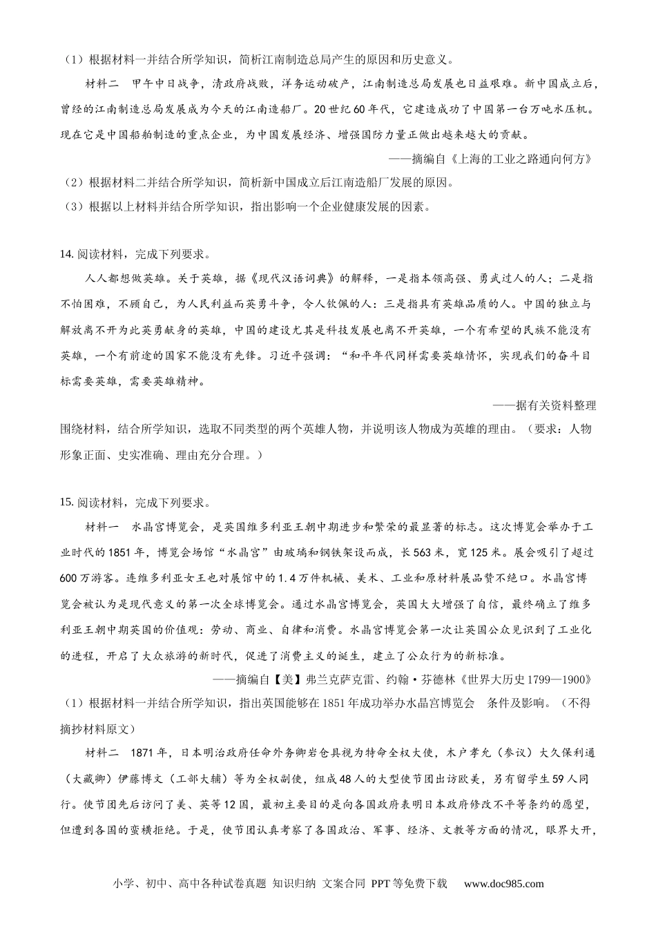 【中考历年真题】精品解析：四川省眉山市2020年中考历史试题（原卷版）.docx