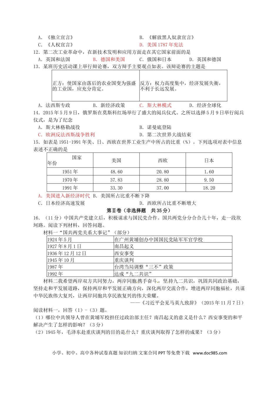 【中考历年真题】山东省淄博市2016年中考历史真题试题（含答案）.doc
