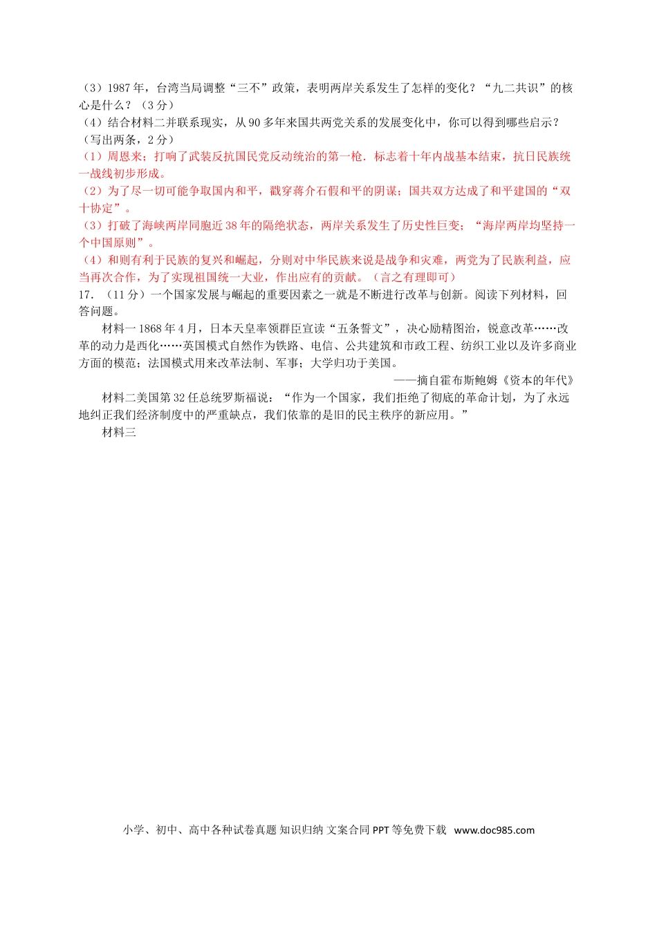 【中考历年真题】山东省淄博市2016年中考历史真题试题（含答案）.doc