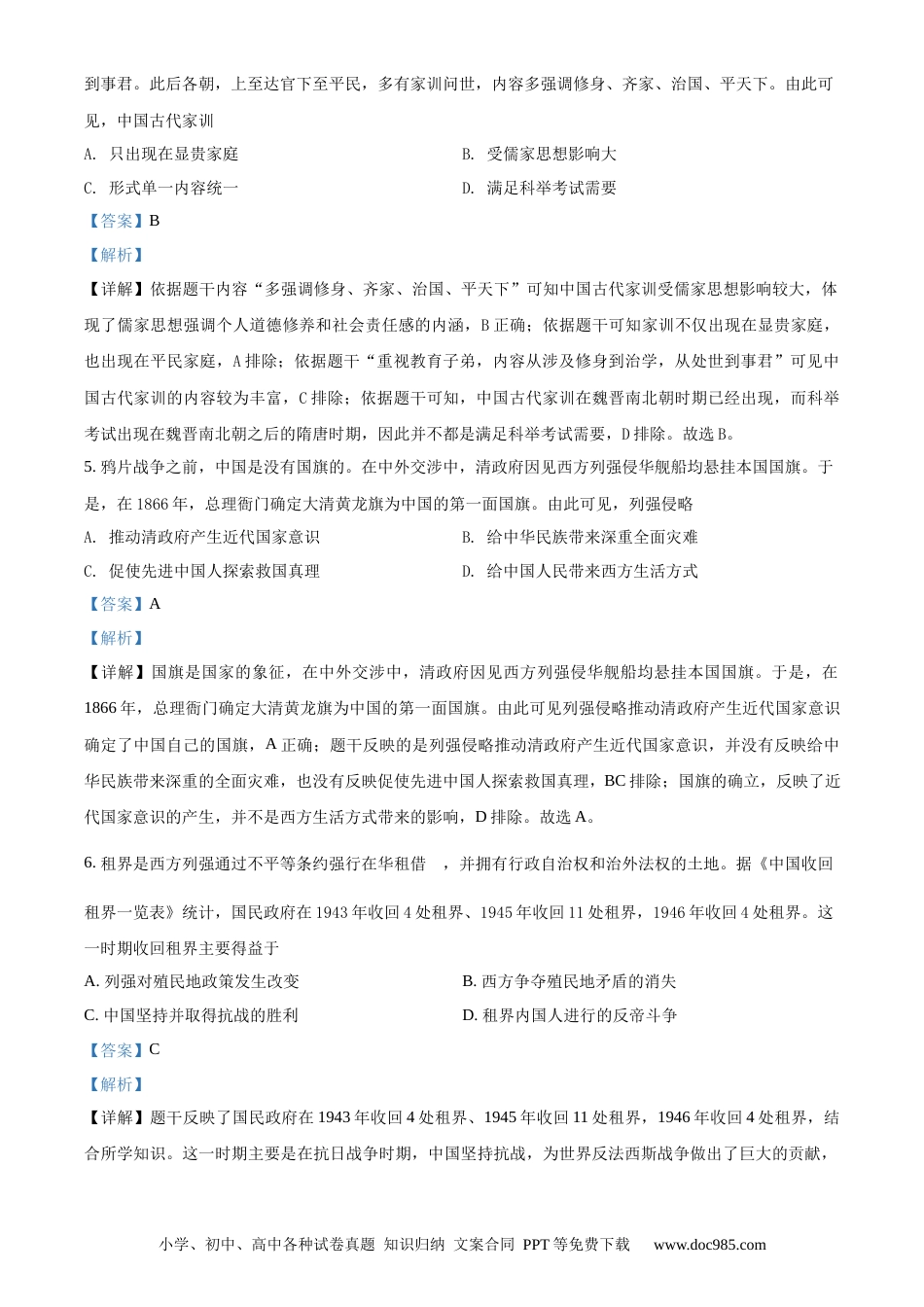 【中考历年真题】精品解析：四川省眉山市2020年中考历史试题（解析版）.docx