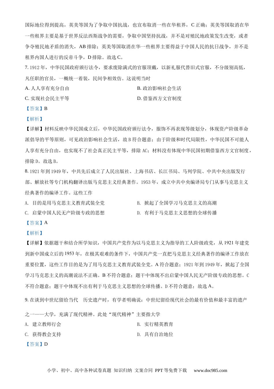 【中考历年真题】精品解析：四川省眉山市2020年中考历史试题（解析版）.docx