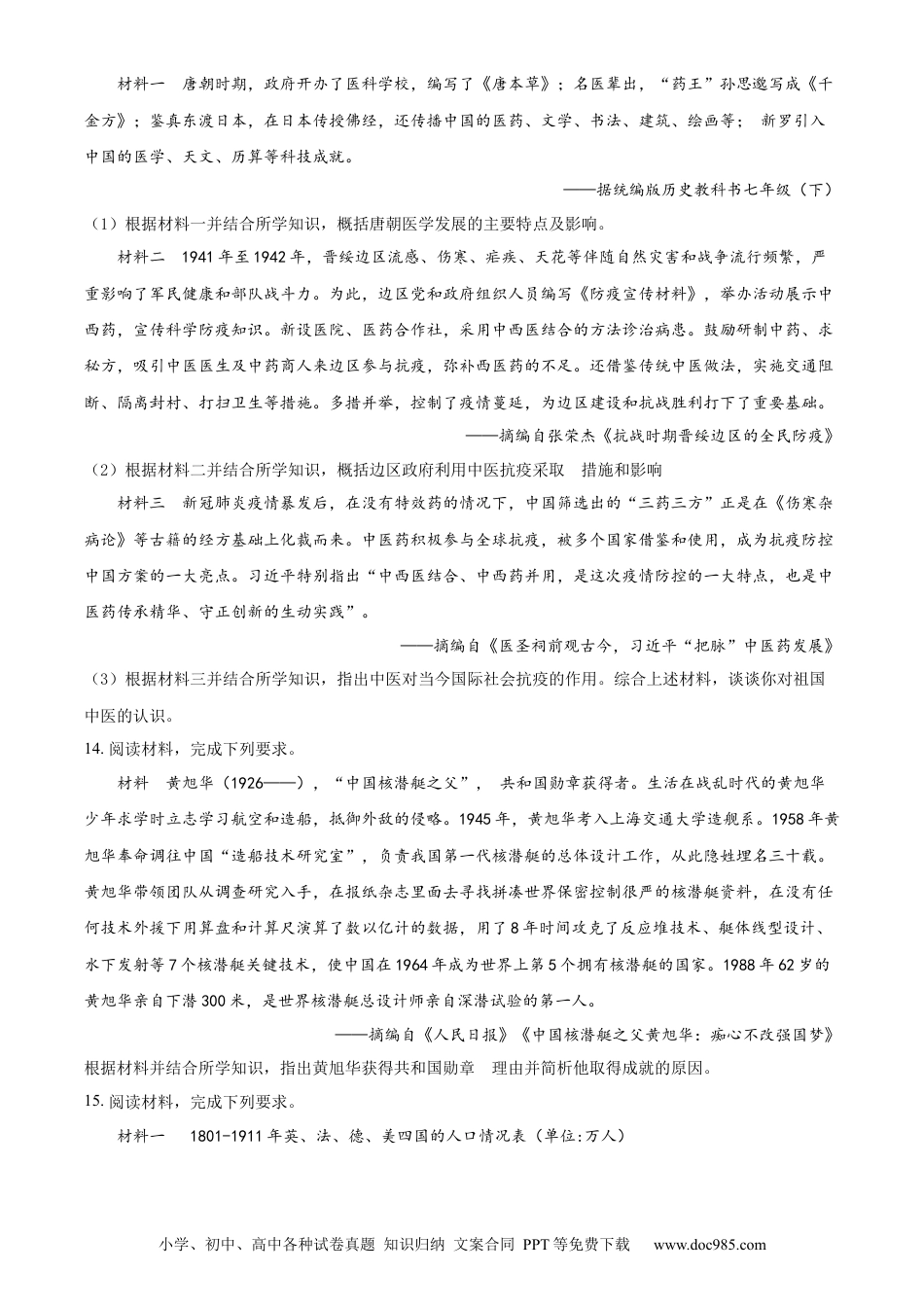【中考历年真题】精品解析：2022年四川省眉山市中考历史真题（原卷版） (1).docx
