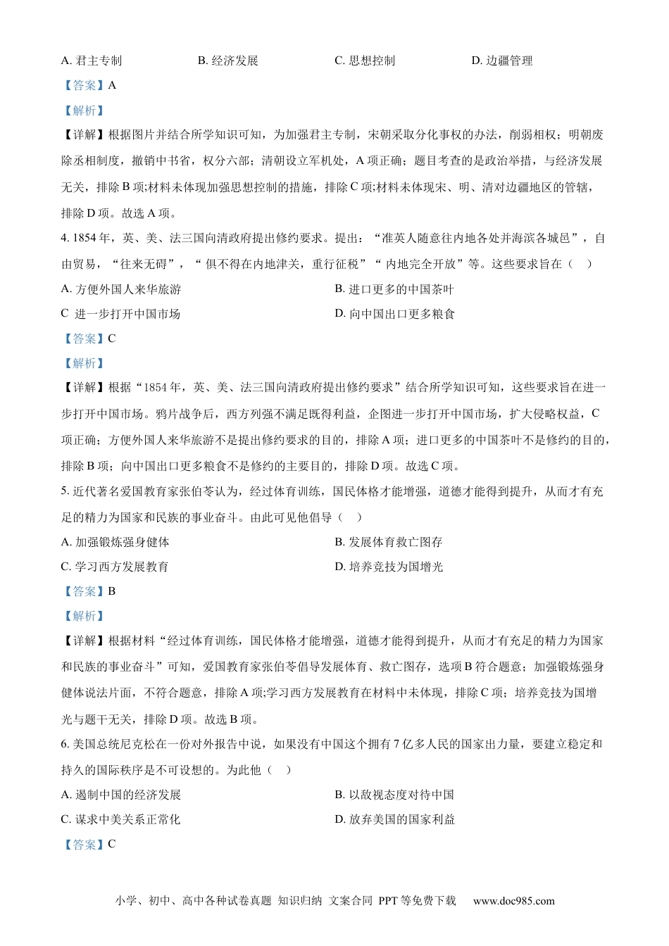 【中考历年真题】精品解析：2022年四川省眉山市中考历史真题（解析版） (1).docx