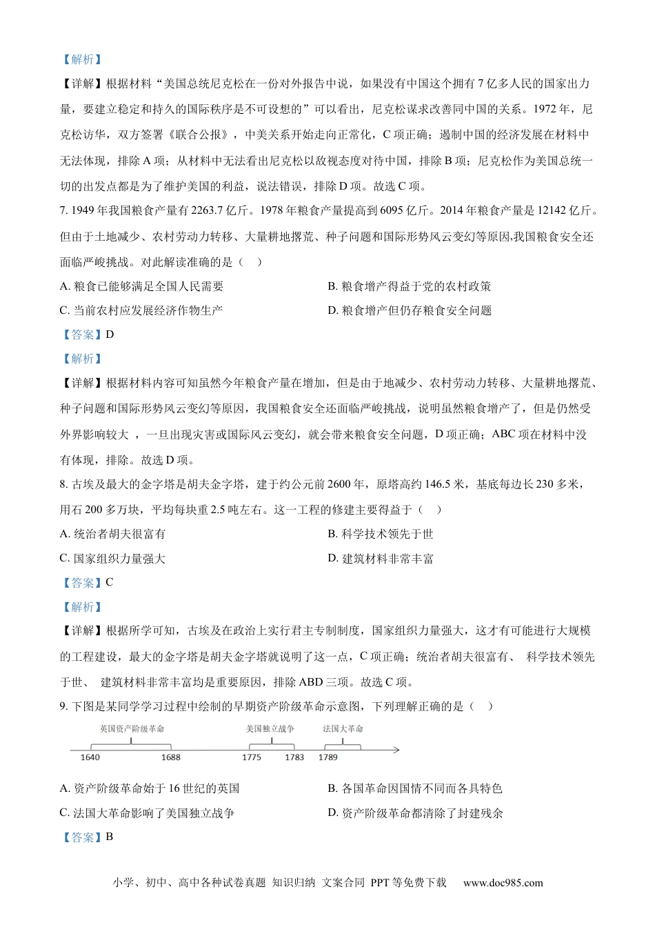 【中考历年真题】精品解析：2022年四川省眉山市中考历史真题（解析版） (1).docx